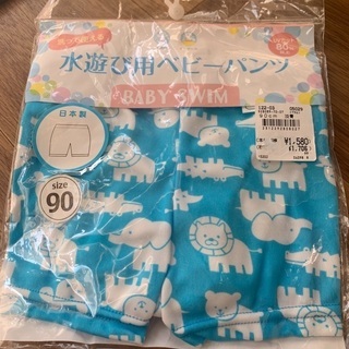 【新品】90cm 水遊び用ベビーパンツ