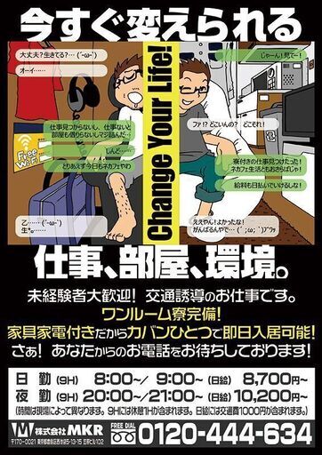働きたいけど 昼間は働けない方必見 警備員大募集 18歳以上なら年齢不問です Wワークokです 株式会社ｍｋｒ 豊島の警備員 の無料求人広告 アルバイト バイト募集情報 ジモティー