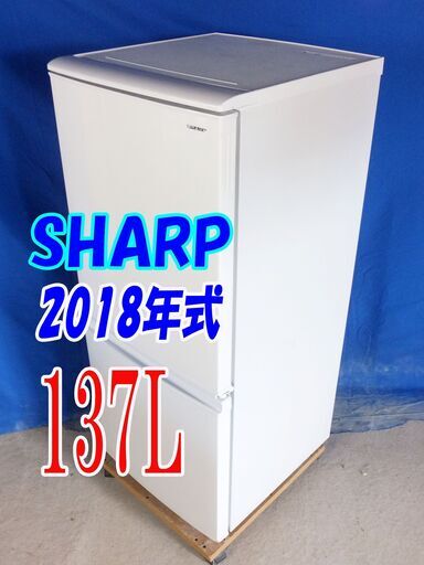 サマーセール✨目玉✨2018年式SHARP【SJ-C14D-W】137LY-0721-0022ドア冷凍冷蔵庫☆つけかえどっちもドア/ホワイト/まとめ買いにも対応