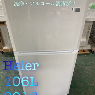 【001】ハイアール  106L 冷蔵庫