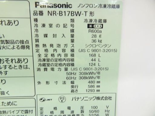 売約済【恵庭】Panasonic　2ドア冷蔵庫　NR-B17BW　格好いいマットビターブラウン　19年製