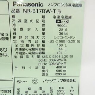 売約済【恵庭】Panasonic 2ドア冷蔵庫 NR-B17BW 格好いいマットビター