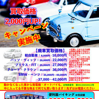 20000円以上で買取ります！リサイクルショップの放置車・不要車...