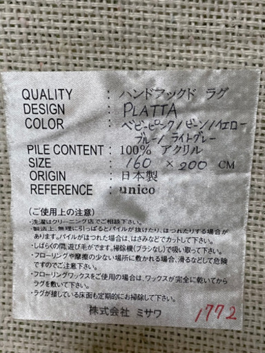 【最終値下げ！】UNICO アクリルオーダーラグ (ラグ、絨毯)