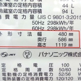 販売済み 札幌 引き取り パナソニック 2ドア冷蔵庫 2019年製 139L 
