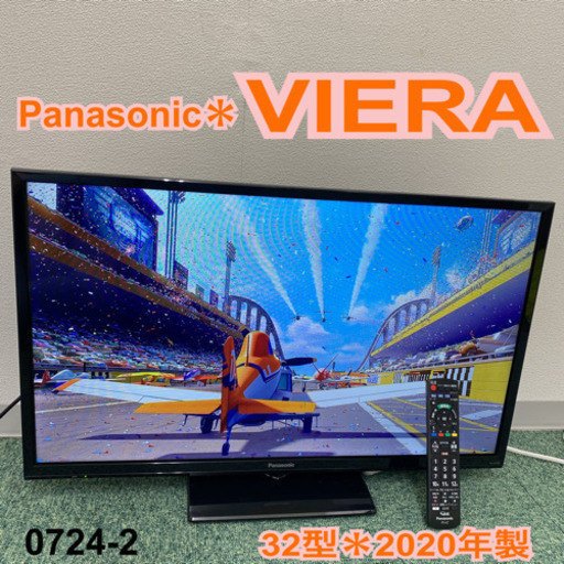 【ご来店限定】＊パナソニック 液晶テレビ ビエラ 32型 2020年製＊0724-2