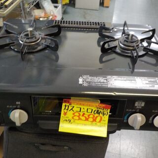 G:944873 ガスコンロ（都市ガス）2014年