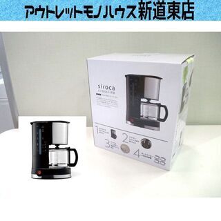 ドリップ式 コーヒーメーカー シロカ 未使用 クロスライン SC...