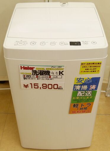 ●TAGlabel by amadana タグレーベル バイ アマダナ 4.5Kg 洗濯機 AT-WM45B 2019年製 中古品●