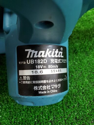 makitaマキタ UB182D 充電式ブロワー【リライズ野田愛宕店】【店頭取引