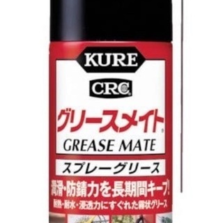 KURE グリースメイト180ml×2本