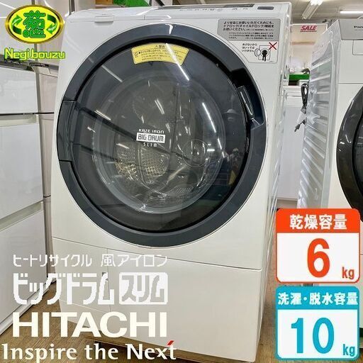 美品【 HITACHI 】日立 ビックドラム 洗濯11.0㎏/乾燥6.0㎏ ドラム式