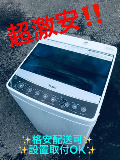 ET210番⭐️ ハイアール電気洗濯機⭐️ 2017年式