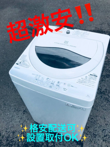 ET217番⭐️TOSHIBA電気洗濯機⭐️