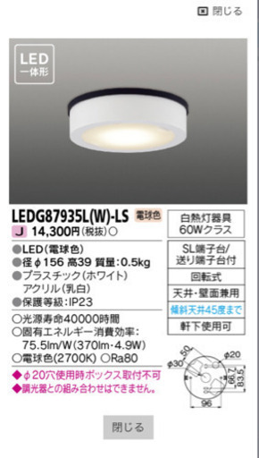 【未開封】TOSHIBA LED 照明器具 LEDG87935L 4個 LEDG87035N 東芝