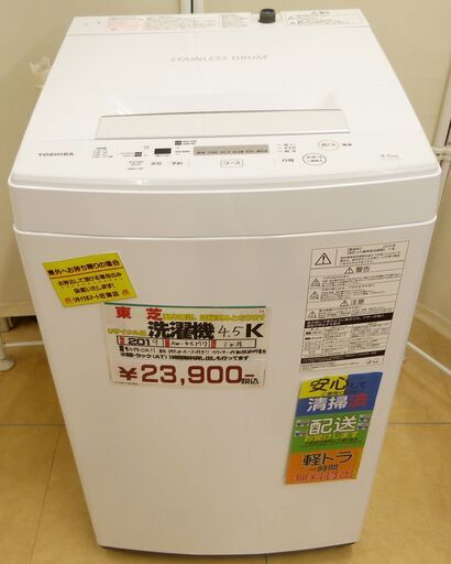 ●TOSHIBA 東芝 4.5Kg 洗濯機 AW-45M7 2019年製 中古品●