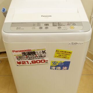 洗濯機 パナソニック Panasonic NA-F50B9 2016年製 5.0kg 中古品