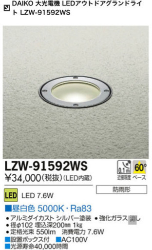 【未開封】DAIKO LED 地中埋込式 LZW-91592WS 3個