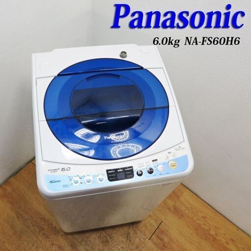 配達設置無料！ Panasonic 中容量6.0kg 内蓋あり 洗濯機 ES17