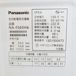 配達設置無料！ Panasonic 中容量6.0kg 内蓋あり 洗濯機 ES17