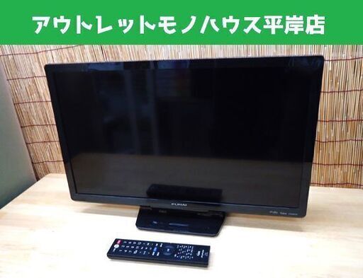 24インチ 液晶テレビ 2019年製 FUNAI FL-24H1010 外付HDD録画対応 TV☆ PayPay(ペイペイ)決済可能 ☆ 札幌市 豊平区 平岸