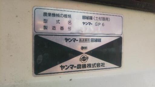 ヤンマー田植機 6条