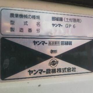 ヤンマー田植機 6条