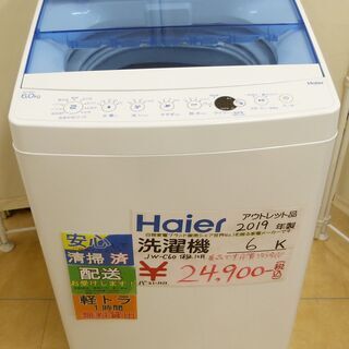 ●Haier ハイアール 6.0Kg 洗濯機 JW-C60 20...