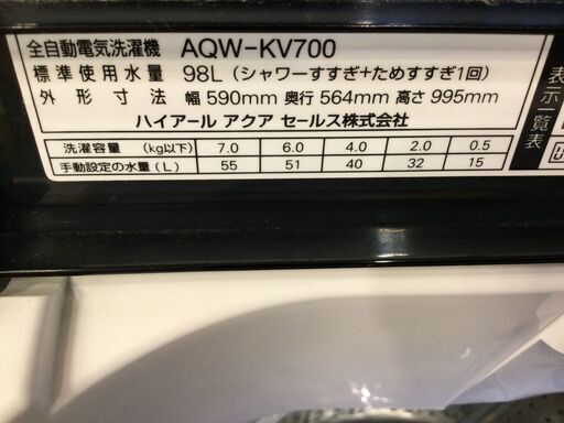 【安心6カ月保証付】全自動洗濯機 AQW-KV700 7.0kg 2013年製 【トレファク桶川店】