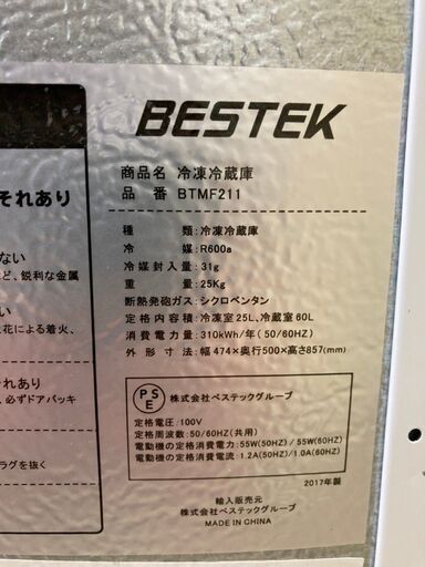 BESTEK　冷蔵庫 85L 2017年製 BR072406