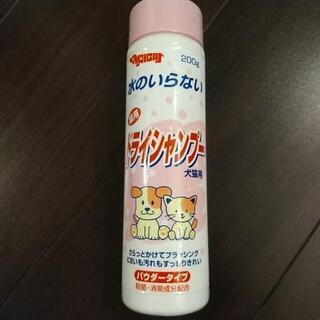 ドライシャンプー 犬猫用