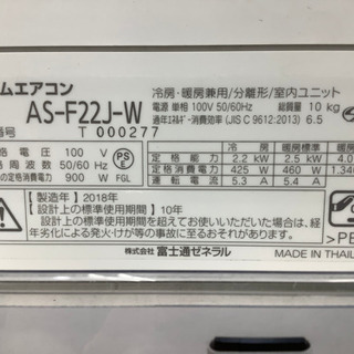 お値下げしました!!】富士通ゼネラル 壁掛けエアコン AS-F22J-W 2018年 