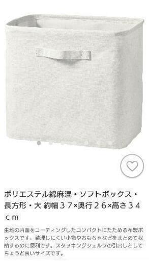 無印良品収納用具ポリエステル綿麻混 ソフトボックス Chi 片倉町の家具の中古あげます 譲ります ジモティーで不用品の処分