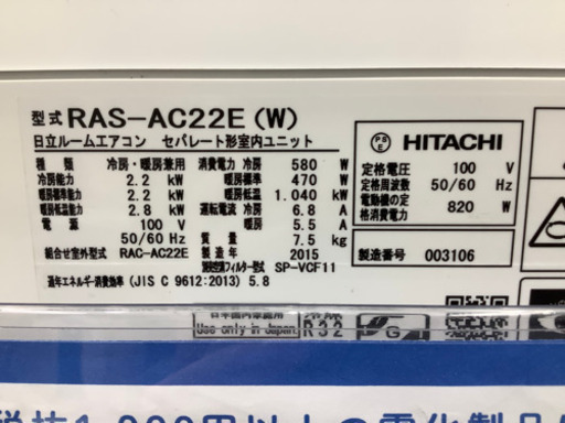 安心の6ヶ月保証付き　HITACHI（日立）　壁掛けエアコン　RAS-AC22E  2015年製　リモコン付　95