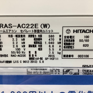 安心の6ヶ月保証付き　HITACHI（日立）　壁掛けエアコン　RAS−AC22E  2015年製　リモコン付　95 安心の6ヶ月保証付き HITACHI（日立） 壁掛けエアコン RAS-AC22E 2015