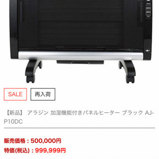 【美品】アラジン 加湿機能付きパネルヒーター ブラック AJ-P10DC アラジン 加湿機能付きパネルヒーター ブラック AJ-P10DC ALADDIN AJ