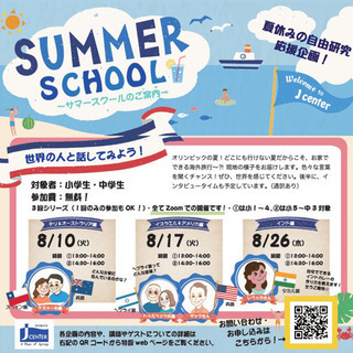 J-center Summer School vol.1