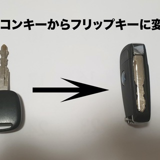 (車のカギ鍵)スズキエブリイリモコンキーキーレスをフリップキーに変更作業(残り2個）