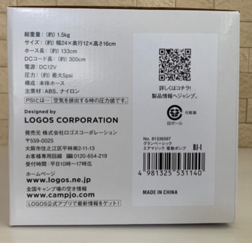 新品）LOGOS グランベーシック エアマジック 電動ポンプ | www