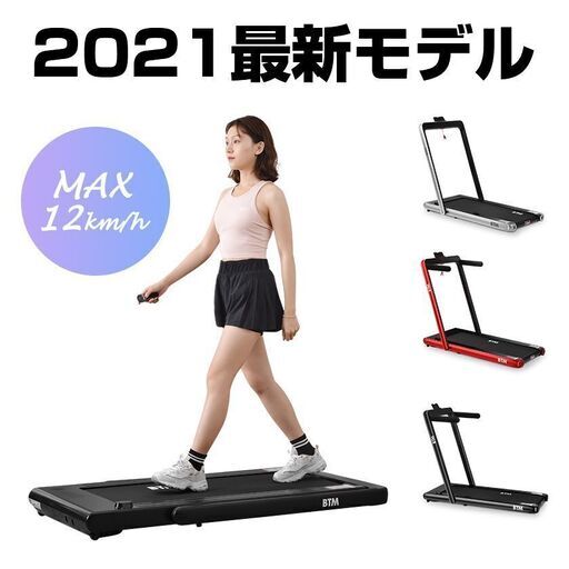2021モデル BTM 折りたたみ ルームランナー 12km ランニングマシーン