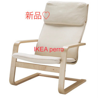 IKEA ペロ イス新品