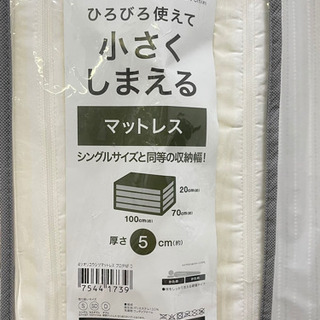 【ネット決済】新品未使用　ニトリ折り畳みマットレス　ダブルサイズ