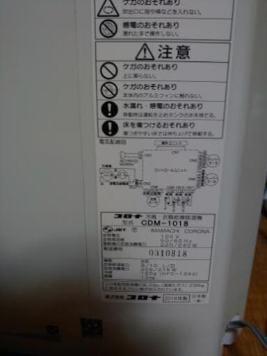 コロナ冷風・衣類乾燥除湿機