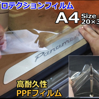 【ネット決済】プロテクションフィルム 30cmx 20cm 車 バイク