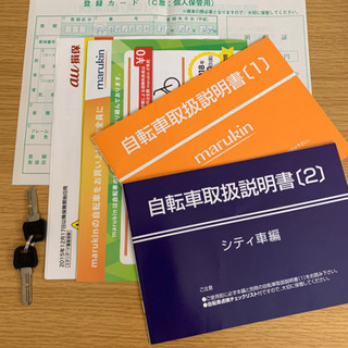 受付終了！マルキン　シティーサイクル　ほぼ新品！