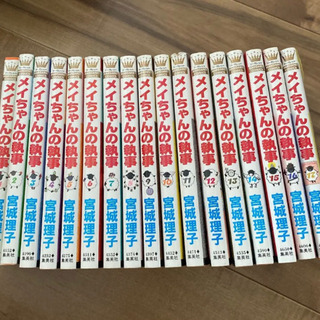 【ネット決済】メイちゃんの執事 1から17巻