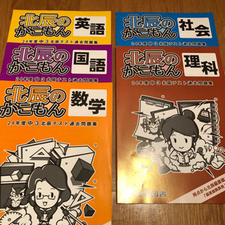 北辰のかこもん　平成24年度