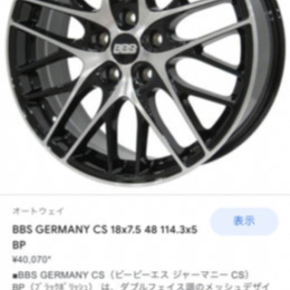 BBS Germany 18インチホイール