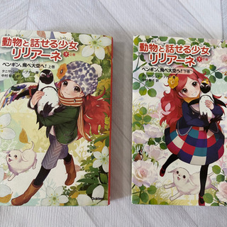 大幅お値下げ 動物と話せる少女リリアーネ9上下巻セット Ako 宝塚の本 Cd Dvdの中古あげます 譲ります ジモティーで不用品の処分