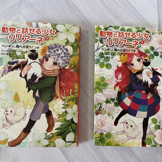 大幅お値下げ！)動物と話せる少女リリアーネ9上下巻セット
